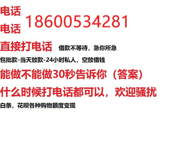 ​常德24小时借款渠道/本地私借空放贷款公司/急用钱去哪找！